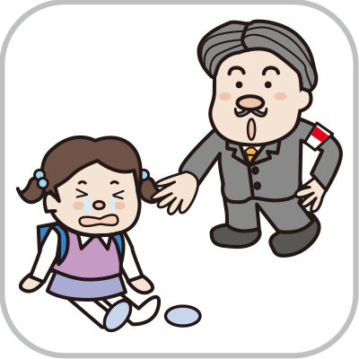 事件・事故など発生時の一時的処理